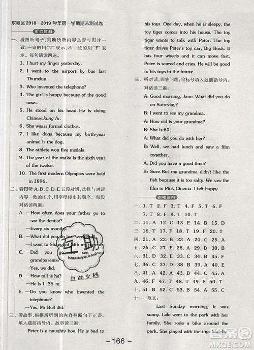 全品学练考六年级英语上册北京专版一起2019年秋答案 全品学练考六年级英语上册北京专版一起2019年秋答案