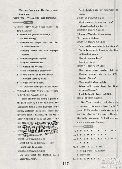 全品学练考六年级英语上册北京专版一起2019年秋答案 全品学练考六年级英语上册北京专版一起2019年秋答案