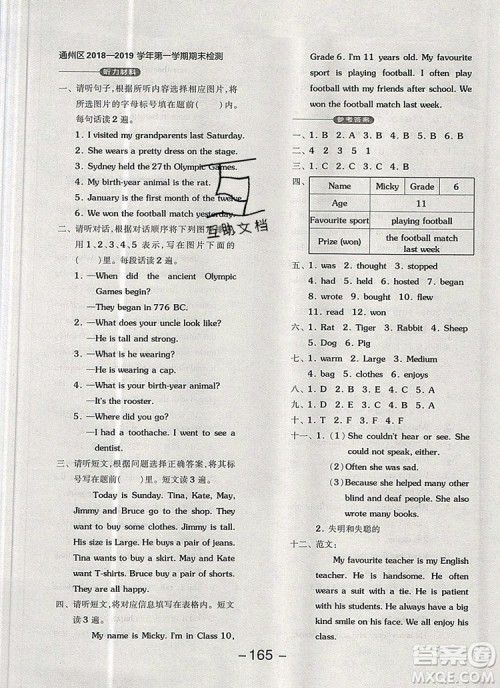 全品学练考六年级英语上册北京专版一起2019年秋答案 全品学练考六年级英语上册北京专版一起2019年秋答案