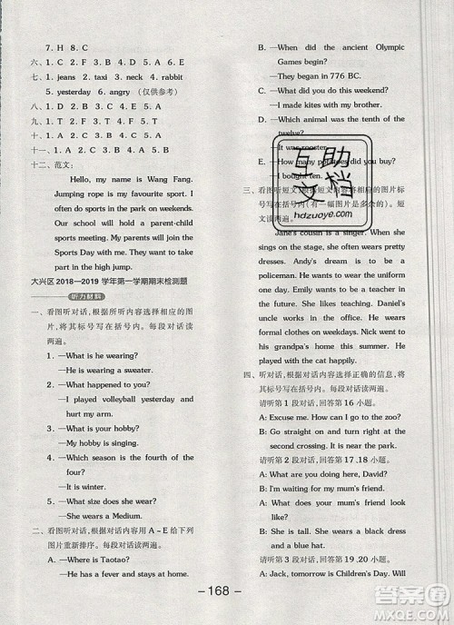 全品学练考六年级英语上册北京专版一起2019年秋答案 全品学练考六年级英语上册北京专版一起2019年秋答案