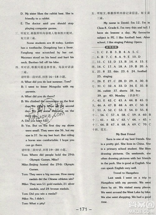 全品学练考六年级英语上册北京专版一起2019年秋答案 全品学练考六年级英语上册北京专版一起2019年秋答案