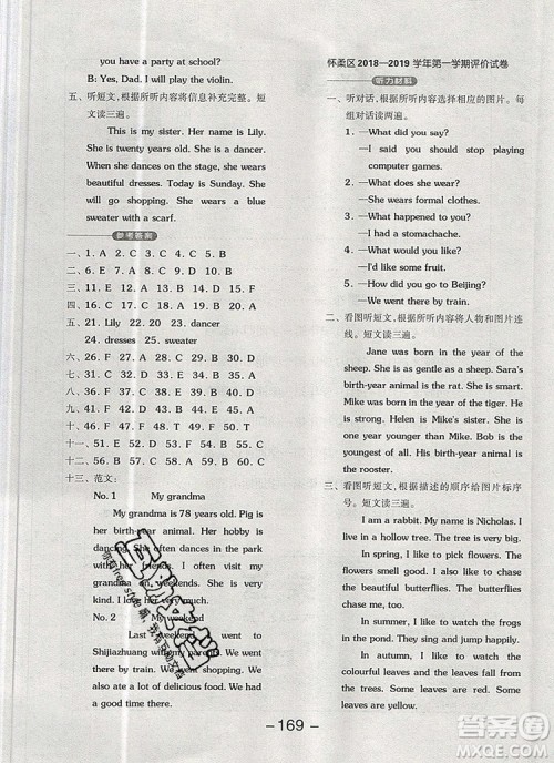 全品学练考六年级英语上册北京专版一起2019年秋答案 全品学练考六年级英语上册北京专版一起2019年秋答案