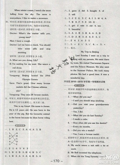 全品学练考六年级英语上册北京专版一起2019年秋答案 全品学练考六年级英语上册北京专版一起2019年秋答案