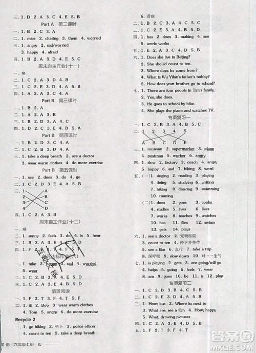 全品学练考六年级英语上册人教版三起2019秋新版答案
