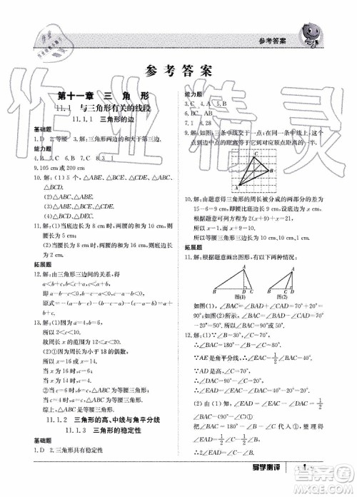 金太阳教育2019年秋导学测评数学八年级上册人教版参考答案 金太阳教育2019年秋导学测评数学八年级上册人教版参考答案