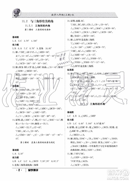 金太阳教育2019年秋导学测评数学八年级上册人教版参考答案 金太阳教育2019年秋导学测评数学八年级上册人教版参考答案