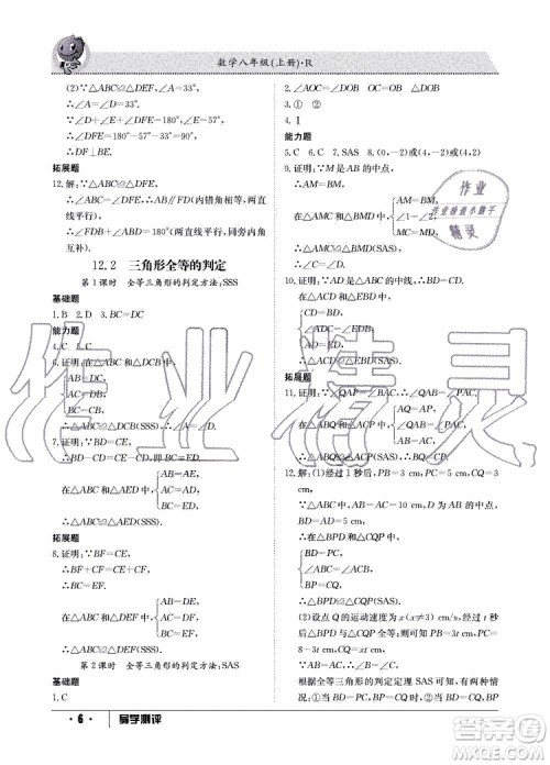 金太阳教育2019年秋导学测评数学八年级上册人教版参考答案 金太阳教育2019年秋导学测评数学八年级上册人教版参考答案