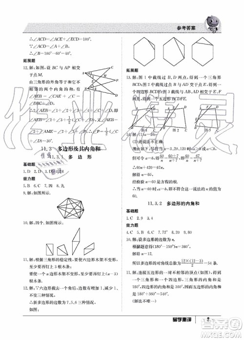 金太阳教育2019年秋导学测评数学八年级上册人教版参考答案 金太阳教育2019年秋导学测评数学八年级上册人教版参考答案