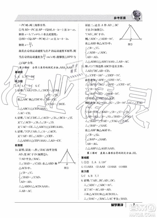 金太阳教育2019年秋导学测评数学八年级上册人教版参考答案 金太阳教育2019年秋导学测评数学八年级上册人教版参考答案