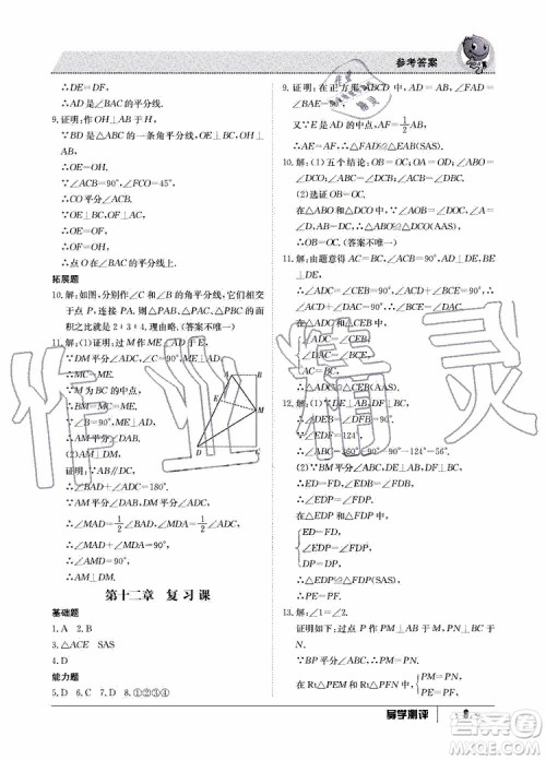 金太阳教育2019年秋导学测评数学八年级上册人教版参考答案 金太阳教育2019年秋导学测评数学八年级上册人教版参考答案