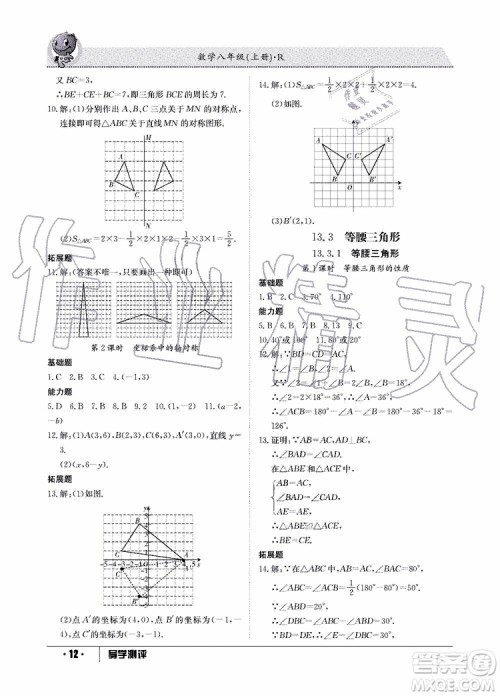金太阳教育2019年秋导学测评数学八年级上册人教版参考答案 金太阳教育2019年秋导学测评数学八年级上册人教版参考答案