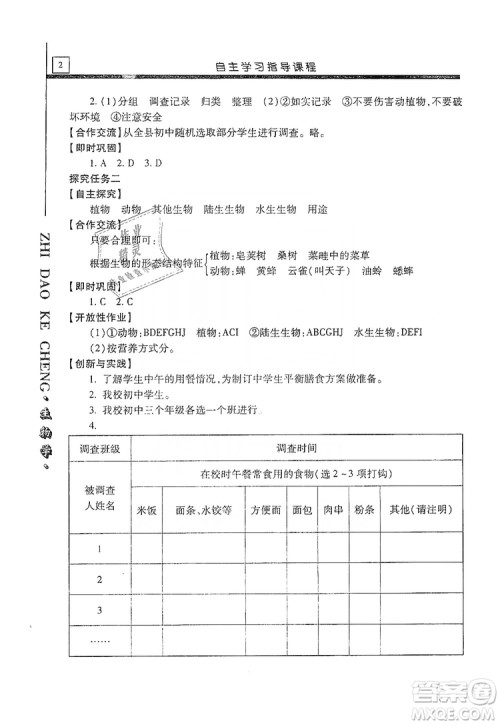 明天出版社2019自主学习指导课程七年级生物学上册人教版答案 明天出版社2019自主学习指导课程七年级生物学上册人教版答案