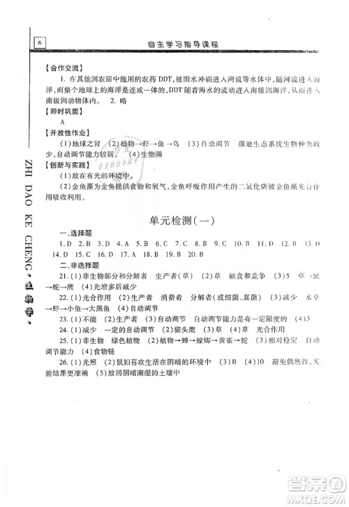 明天出版社2019自主学习指导课程七年级生物学上册人教版答案 明天出版社2019自主学习指导课程七年级生物学上册人教版答案
