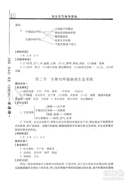 明天出版社2019自主学习指导课程七年级生物学上册人教版答案