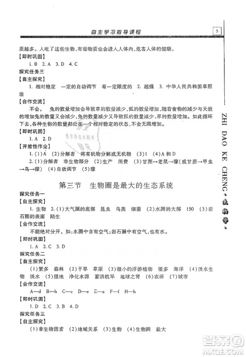 明天出版社2019自主学习指导课程七年级生物学上册人教版答案