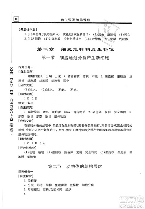 明天出版社2019自主学习指导课程七年级生物学上册人教版答案