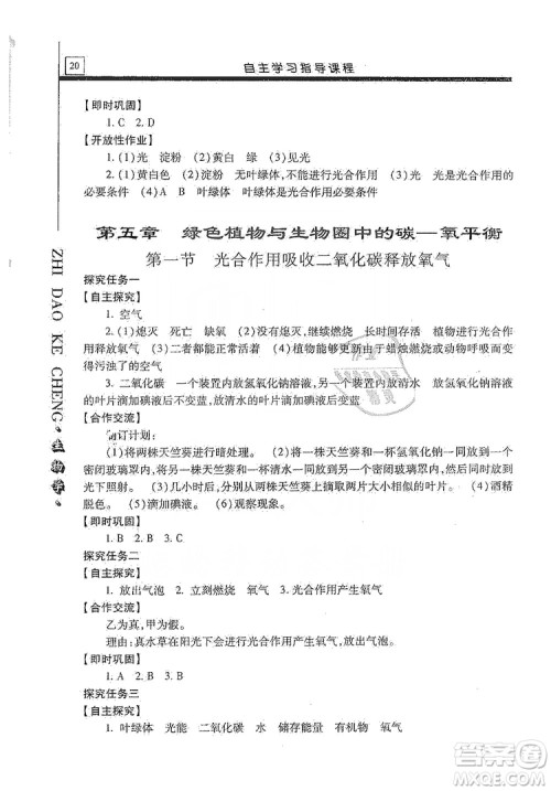 明天出版社2019自主学习指导课程七年级生物学上册人教版答案