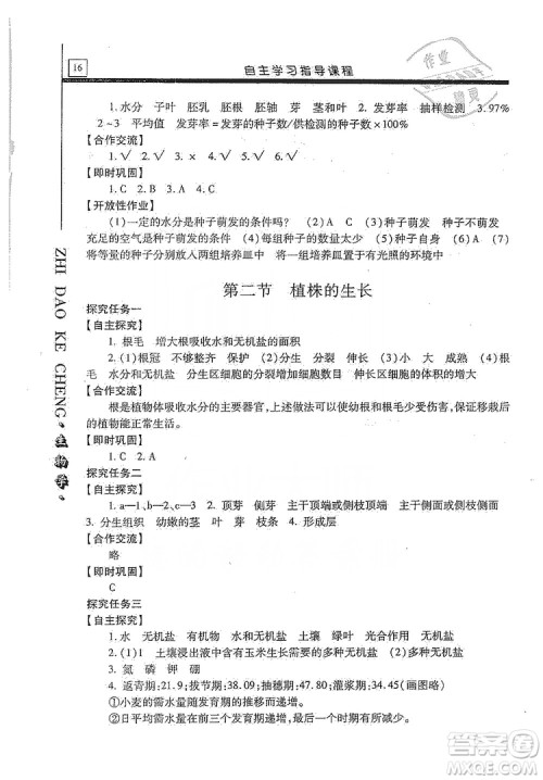 明天出版社2019自主学习指导课程七年级生物学上册人教版答案