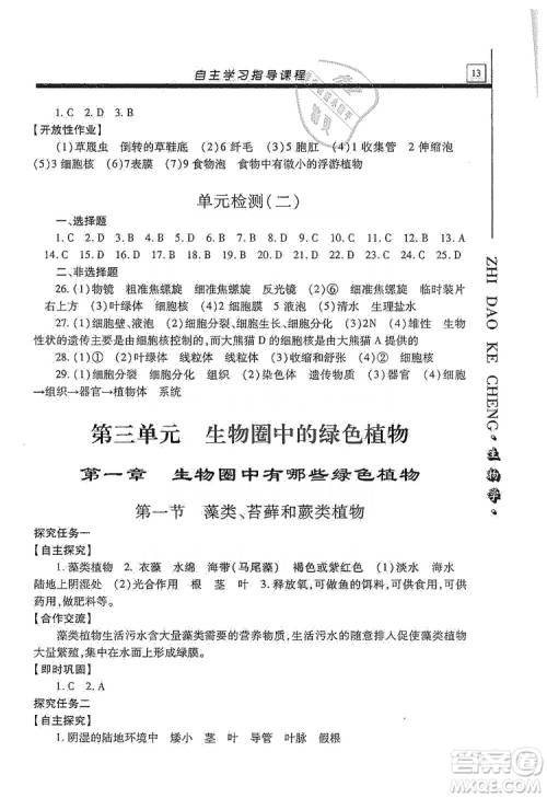 明天出版社2019自主学习指导课程七年级生物学上册人教版答案 明天出版社2019自主学习指导课程七年级生物学上册人教版答案