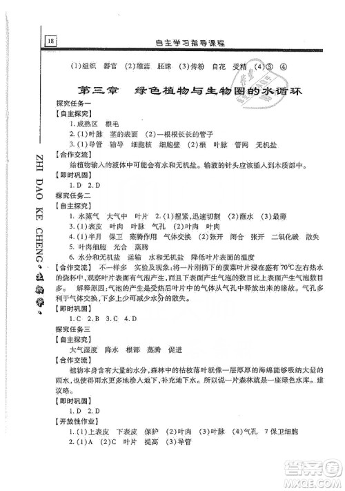 明天出版社2019自主学习指导课程七年级生物学上册人教版答案