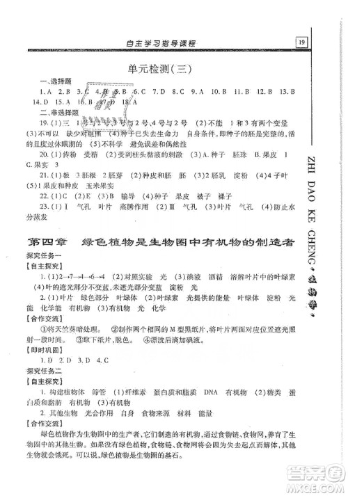 明天出版社2019自主学习指导课程七年级生物学上册人教版答案 明天出版社2019自主学习指导课程七年级生物学上册人教版答案