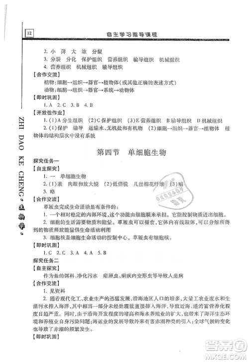 明天出版社2019自主学习指导课程七年级生物学上册人教版答案