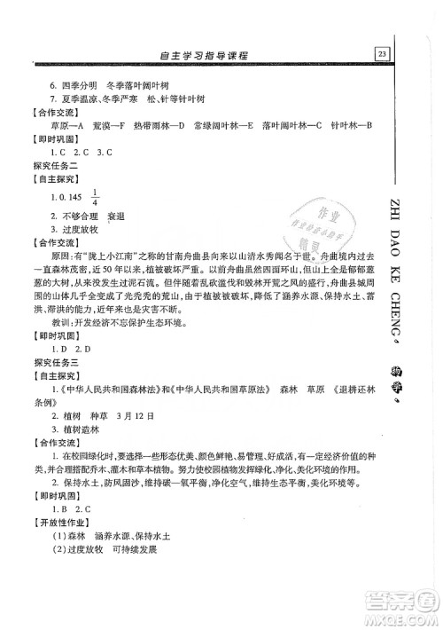 明天出版社2019自主学习指导课程七年级生物学上册人教版答案