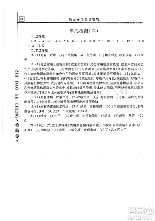 明天出版社2019自主学习指导课程七年级生物学上册人教版答案 明天出版社2019自主学习指导课程七年级生物学上册人教版答案
