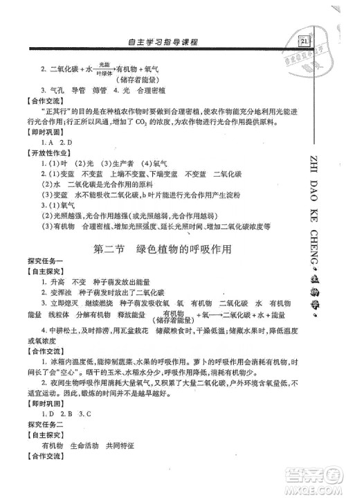 明天出版社2019自主学习指导课程七年级生物学上册人教版答案