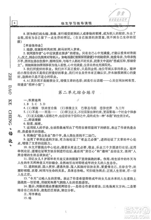 明天出版社2019自主学习指导课程九年级语文上册人教版答案