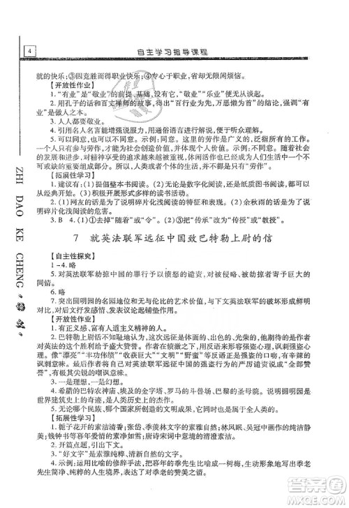 明天出版社2019自主学习指导课程九年级语文上册人教版答案