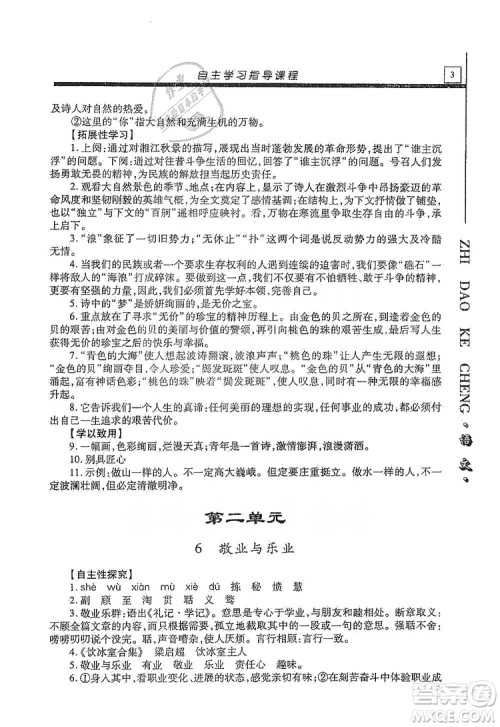 明天出版社2019自主学习指导课程九年级语文上册人教版答案