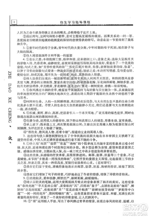 明天出版社2019自主学习指导课程九年级语文上册人教版答案