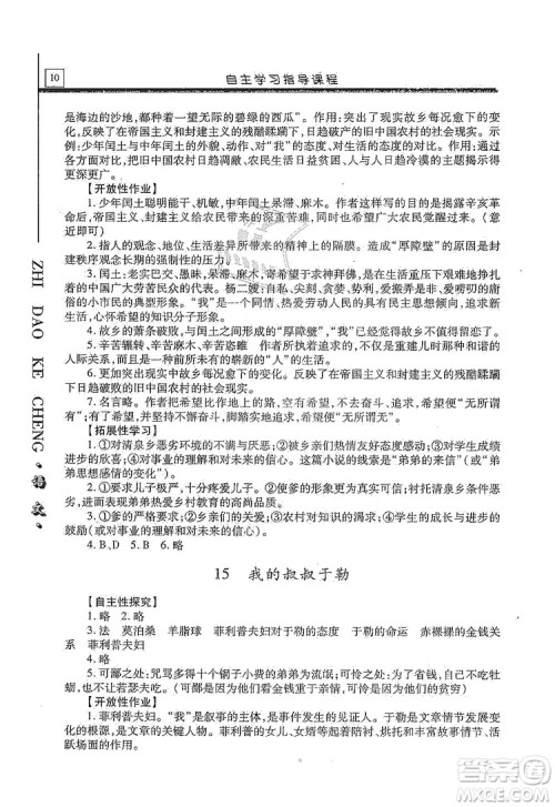 明天出版社2019自主学习指导课程九年级语文上册人教版答案