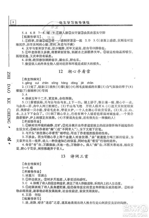 明天出版社2019自主学习指导课程九年级语文上册人教版答案