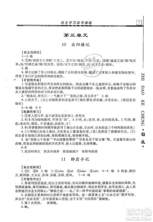 明天出版社2019自主学习指导课程九年级语文上册人教版答案