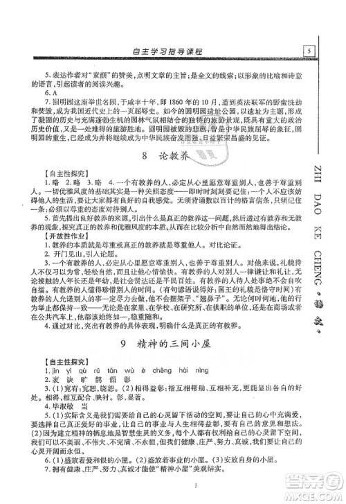 明天出版社2019自主学习指导课程九年级语文上册人教版答案