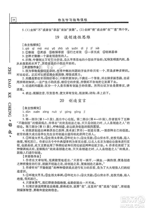 明天出版社2019自主学习指导课程九年级语文上册人教版答案