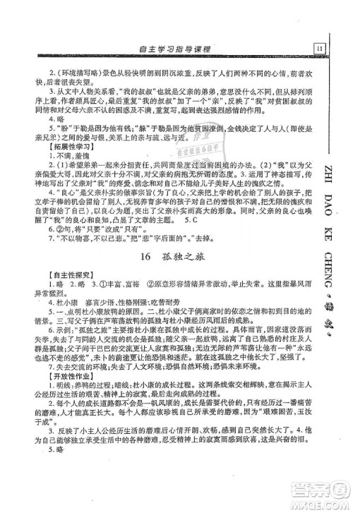 明天出版社2019自主学习指导课程九年级语文上册人教版答案