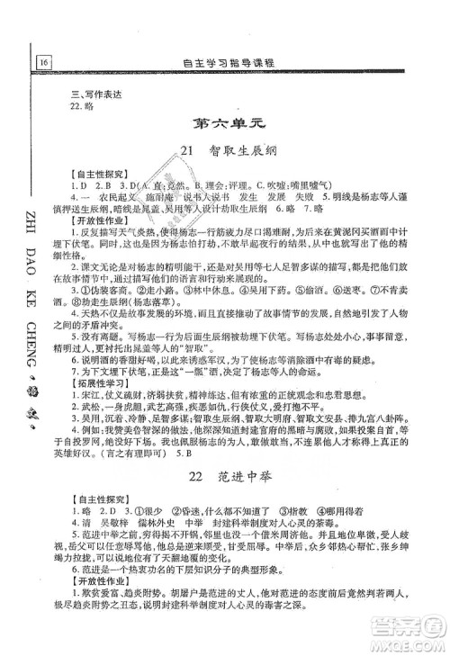 明天出版社2019自主学习指导课程九年级语文上册人教版答案