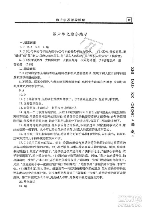 明天出版社2019自主学习指导课程九年级语文上册人教版答案