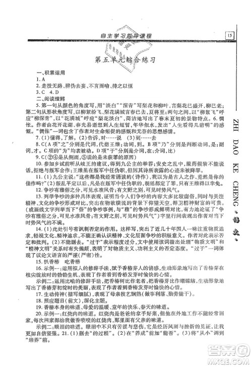 明天出版社2019自主学习指导课程九年级语文上册人教版答案