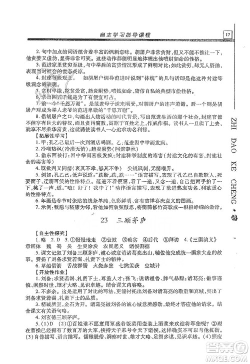 明天出版社2019自主学习指导课程九年级语文上册人教版答案