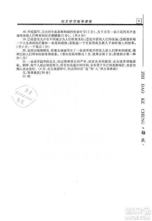 明天出版社2019自主学习指导课程九年级语文上册人教版答案