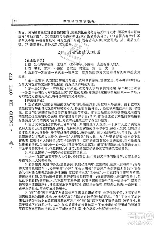 明天出版社2019自主学习指导课程九年级语文上册人教版答案