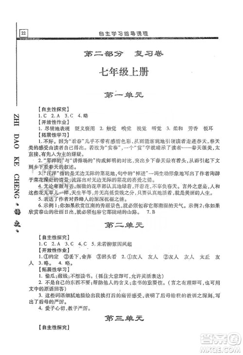 明天出版社2019自主学习指导课程九年级语文上册人教版答案