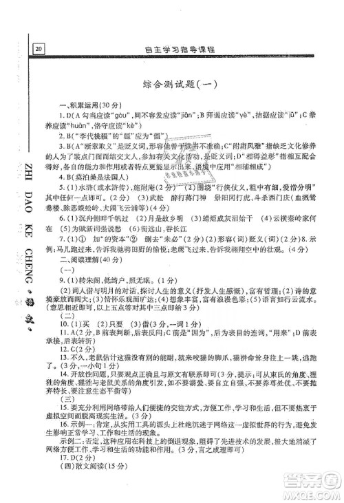 明天出版社2019自主学习指导课程九年级语文上册人教版答案