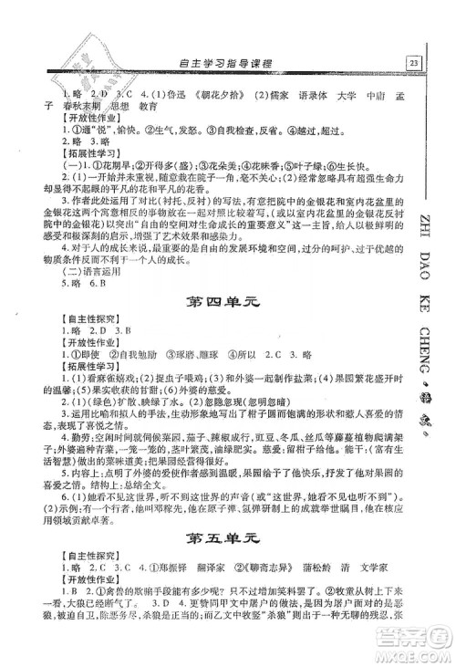 明天出版社2019自主学习指导课程九年级语文上册人教版答案