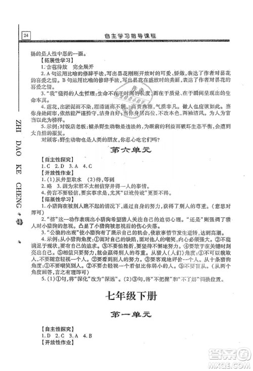 明天出版社2019自主学习指导课程九年级语文上册人教版答案