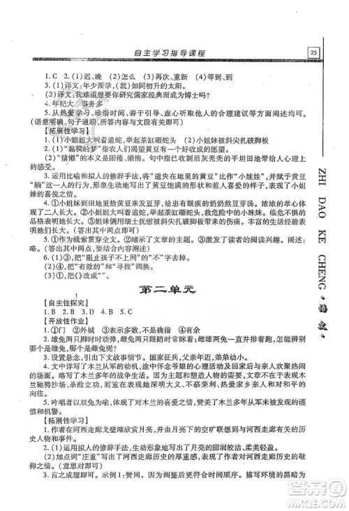 明天出版社2019自主学习指导课程九年级语文上册人教版答案